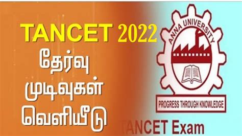 anna university tancet 2022 results